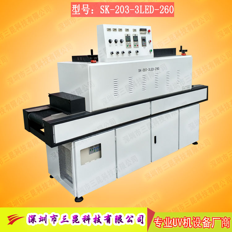 【uv-led固化机】UV胶水、UV油墨、UV树脂的固化设备SK-203-3LED-260